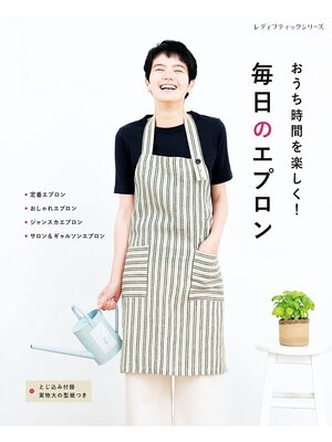 cover image of 毎日のエプロン